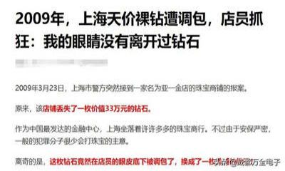 在監(jiān)控系統(tǒng)和店員緊盯之下，價值33萬的鉆石是怎么“變”成鋯石的