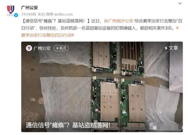 30萬(wàn)基站設(shè)備被賣成6000！基站竟然“香餑餑”