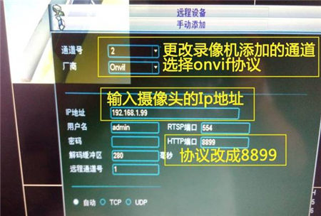大華錄像機(jī)如何添加海康監(jiān)控攝像頭