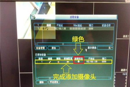 大華錄像機(jī)如何添加海康監(jiān)控攝像頭