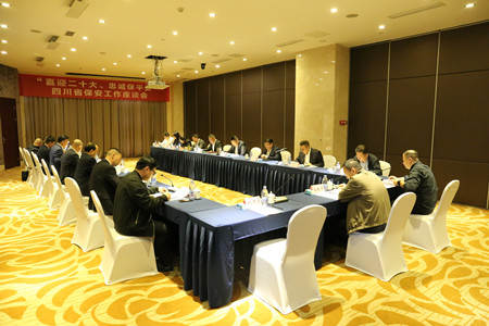 成都萬全電子總經(jīng)理李佳勇參加省保安工作座談會(huì)，“喜迎二十大、忠誠保平安” 