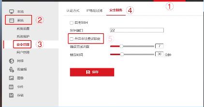 3步開通海康監(jiān)控攝像頭onvif協(xié)議